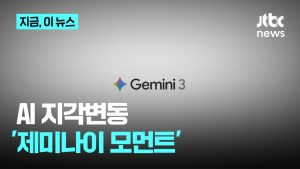 Gemini 3.0 avec TPU : ChatGPT sous les projecteurs !