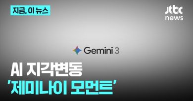 Gemini 3.0 avec TPU : ChatGPT sous les projecteurs !