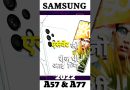 Grande Nouvelle pour les Fans de Samsung 🔥