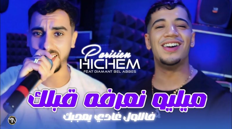Hichem Parisien 2025 : Découvre le clip officiel !