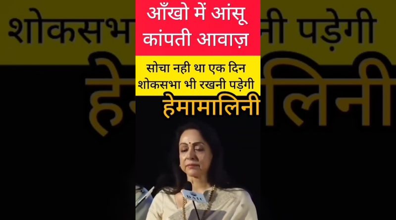 Hommage à Dharmendra : Souvenirs avec Hema Malini