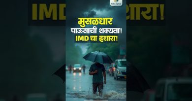 IMD: Musaladhar Pavasाची शक्यता, सावध राहा!