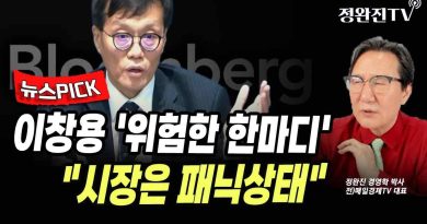 Ils sont en panique : les mots alarmants d'I Chang-yong