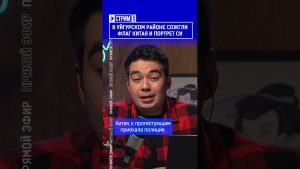 Incendie du drapeau chinois et portrait de Xi dans un district ouïghour