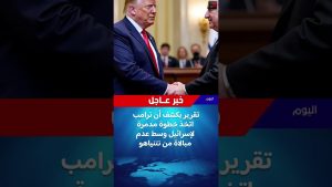 Israël Hayom : Une décision de Trump menace Israël