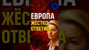 ⚡️L'EUROPE MET PRESSIONS SUR MOSCOU!🤯