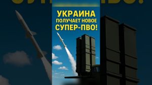 ⚡️L'Ukraine reçoit un NOUVEAU SYSTÈME DE DÉFENSE AÉRIENNE🚨