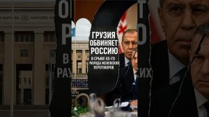 🔴 La Géorgie accuse la Russie sur Abkhazie et Ossétie du Sud