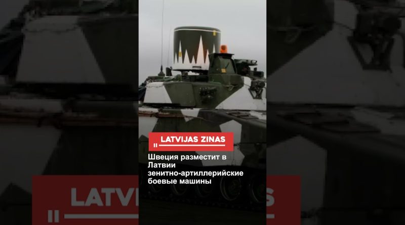 La Suède déploie des véhicules d'artillerie en Lettonie