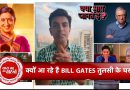 Le Caméo Inattendu de Bill Gates dans Kyunki Saas Bhi Kabhi Bahu Thi 2