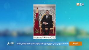 Le Roi félicite le Président de Guinée équatoriale pour son Fête nationale