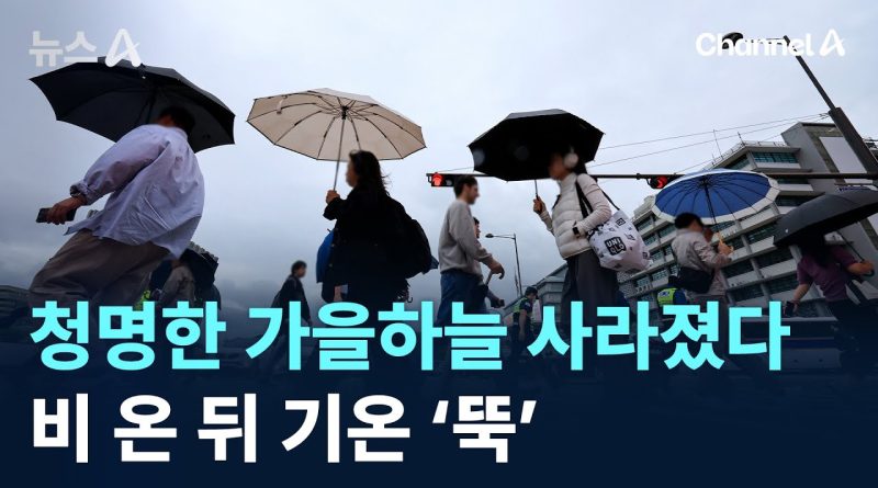 Le ciel d'automne s'assombrit : chute des températures après la pluie