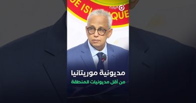 Le ministre de l'Économie : La dette de la Mauritanie est faible