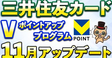 Le programme V Points de Mitsui Sumitomo Card se met à jour en novembre