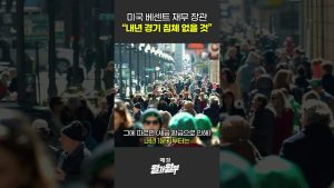 Le secrétaire au Trésor américain assure : pas de récession en 2024