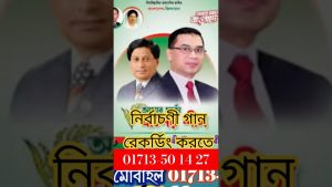 Les Meilleures Chansons Électorales de Dhaner Shish