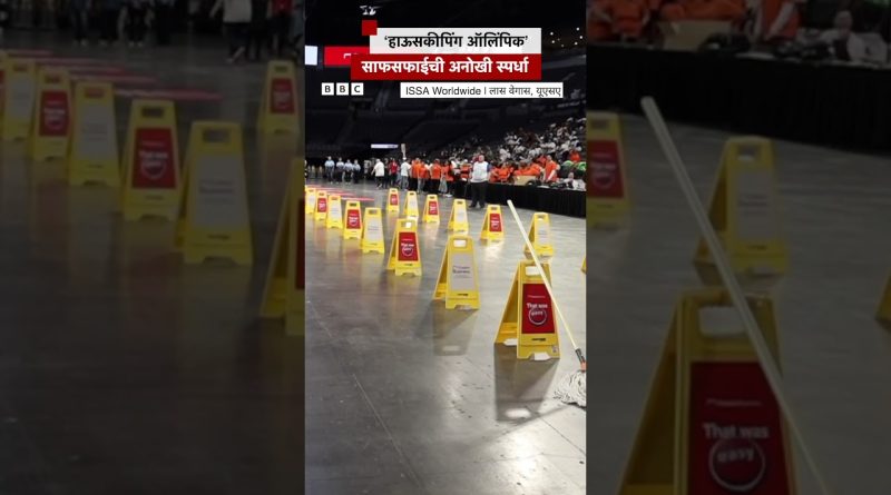 Les Olympiades du Ménage : une compétition unique !