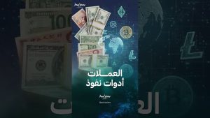 Les monnaies comme instruments de pouvoir en politique internationale