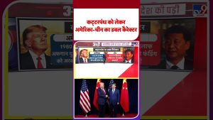 Les tensions Amérique-Chine : un double discours sur le radicalisme