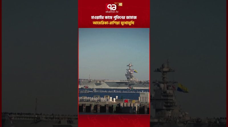 Les tensions russo-américaines sont-elles en hausse ?