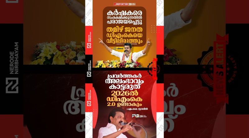 MK Stalin annonce un DMK 2.0 pour 2026