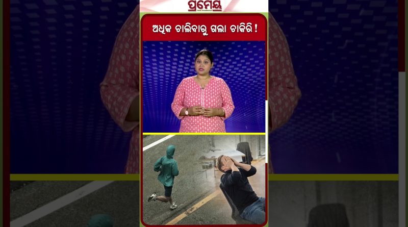 Marche excessive : perte d'emploi et douleurs corporelles