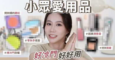 Mes indispensables beauté : pépites méconnues à découvrir !