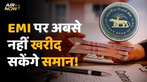 Nouvelles directives de la RBI : Changements majeurs sur les EMI