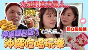 Okinawa : Un hôtel idéal et une boulangerie exceptionnelle !