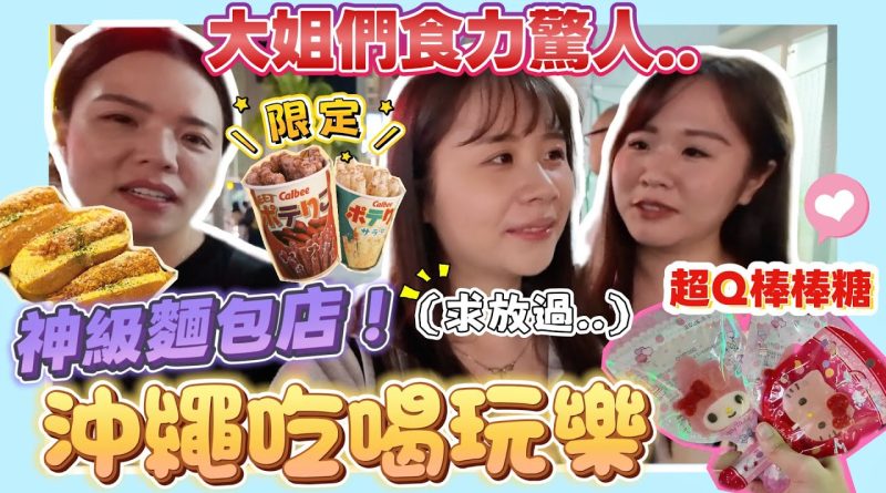 Okinawa : Un hôtel idéal et une boulangerie exceptionnelle !