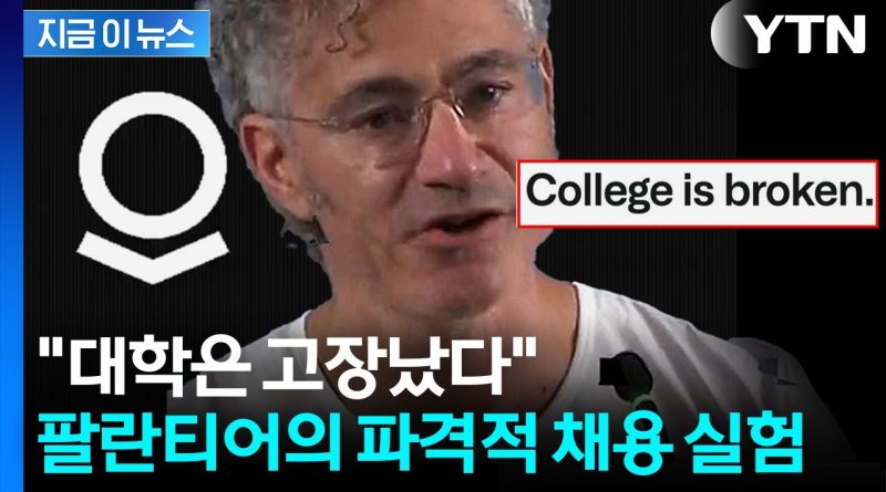 Palantir : un salaire de plusieurs millions pour des diplômés