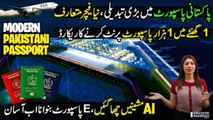 Passeport pakistanais : nouvelles fonctionnalités et guide en ligne