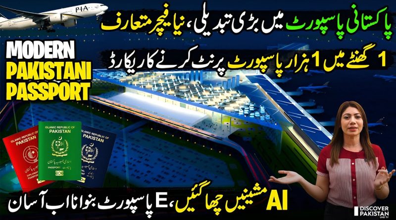 Passeport pakistanais : nouvelles fonctionnalités et guide en ligne