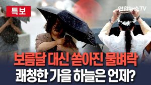 Pluie torrentielle remplace la pleine lune : ciel d'automne ?