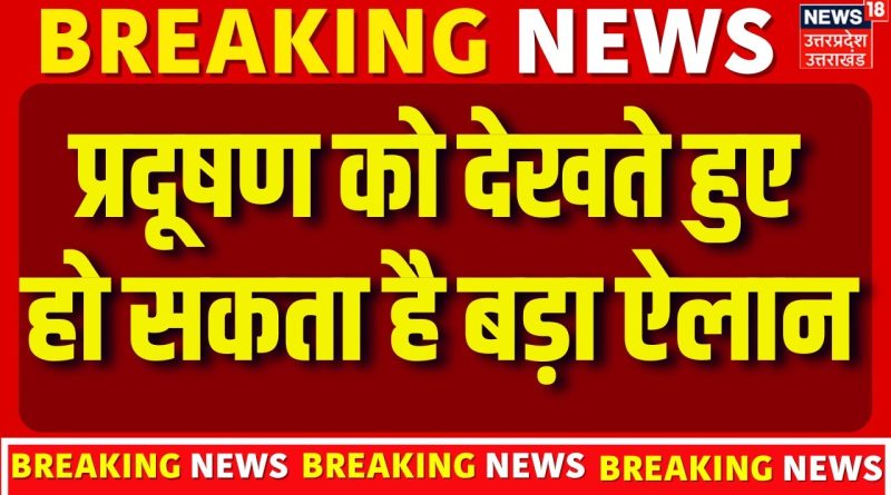 Pollution de l'air à Delhi : Annonce imminente prévue