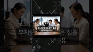 Pourquoi les riches vendent rapidement les maisons héritées