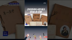 Préservation de notre langue : inscription de Malmoï et Naebanggasa