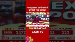 Qui dominera Ramtek à Nagpur ? Résultats Exit Poll 2025