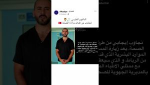 Réaction du ministère de la Santé au Dr. Farsi