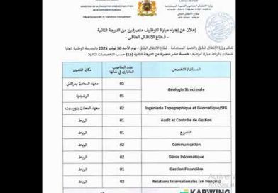 Recrutement : 15 Administrateurs 2ᵉ Grade (Échelle 11)
