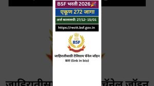 Recrutement BSF 2025 : Nouvelle annonce pour 2026