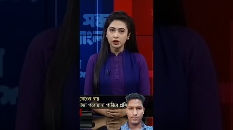 Retour de Sheikh Hasina : le ministère des Affaires étrangères sollicite un mandat