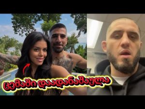 ⚠️ Révélations : L'ex-femme d'Ilia Topuria réclame de l'argent !