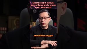 Sanctions contre la Chine : Analyse de Muraev