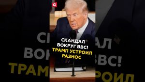 Scandale à la BBC : Trump s'en prend aux médias !