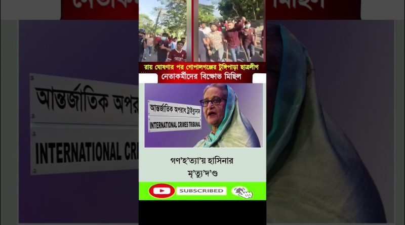 Sheikh Hasina : Actualités sur la justice criminelle internationale