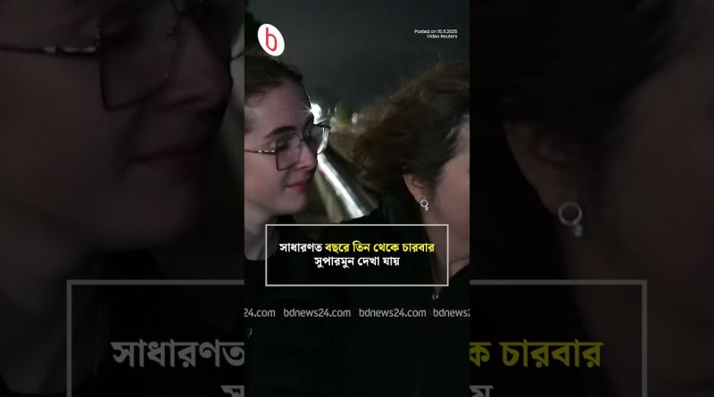 Super Lune : un spectacle céleste en Amérique Latine