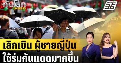 Tokyo : Les jeunes adoptent les parapluies anti-soleil