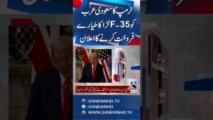 Trump annonce la vente d'avions de chasse F-35 à l'Arabie Saoudite