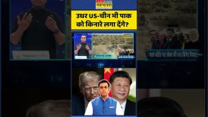 US et Chine : Pakistan mis à l'écart ? #asimmunir